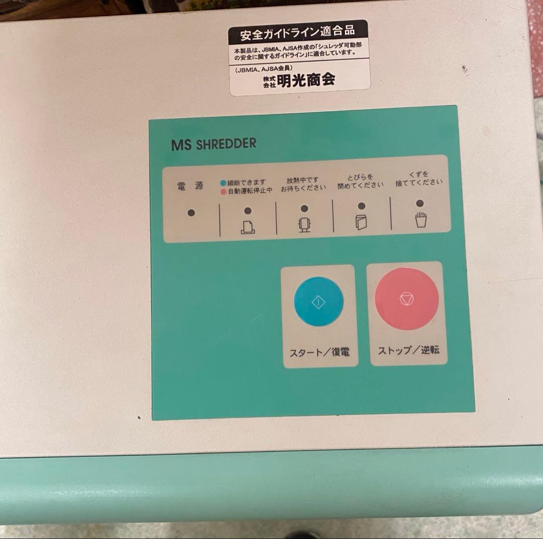 【美品】明光商会　MSV-D31C 業務用　シュレッダー 2018