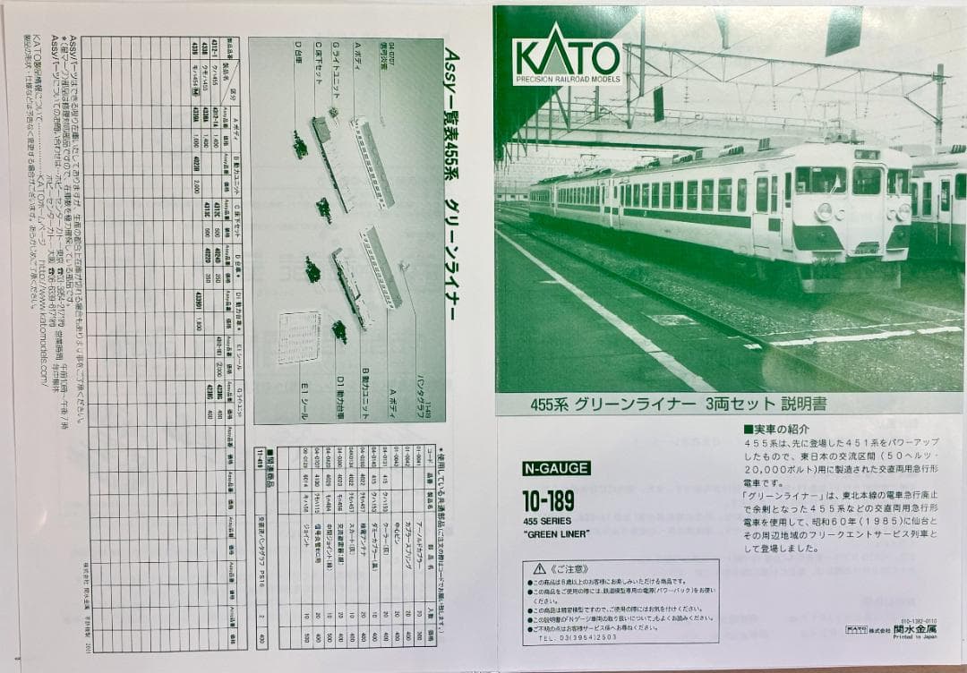★KATO室内灯(廃番品)装備の希少モデル★455系グリーンライナー 3両セット