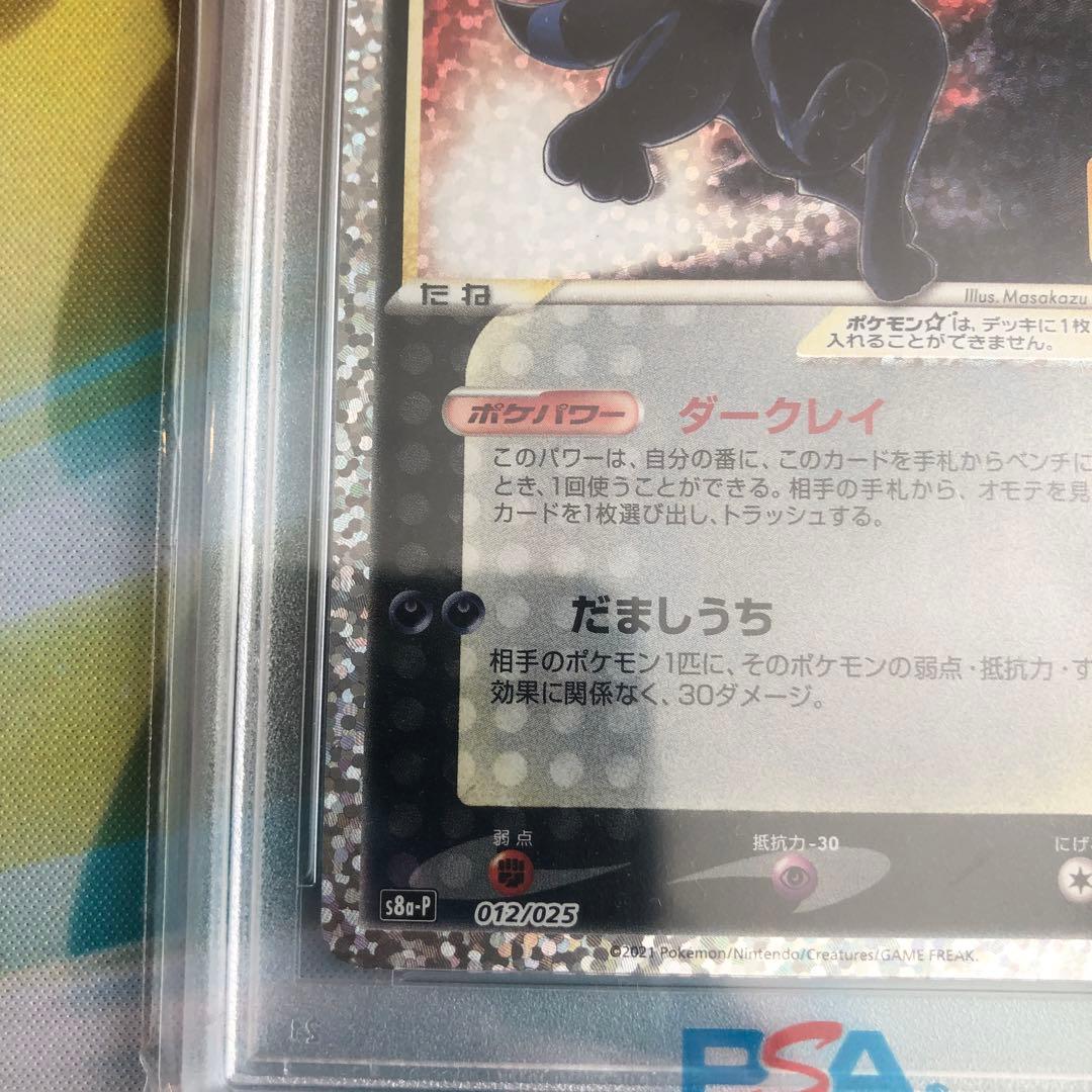 ポケモンカード　ブラッキー　012/025 25th PSA10