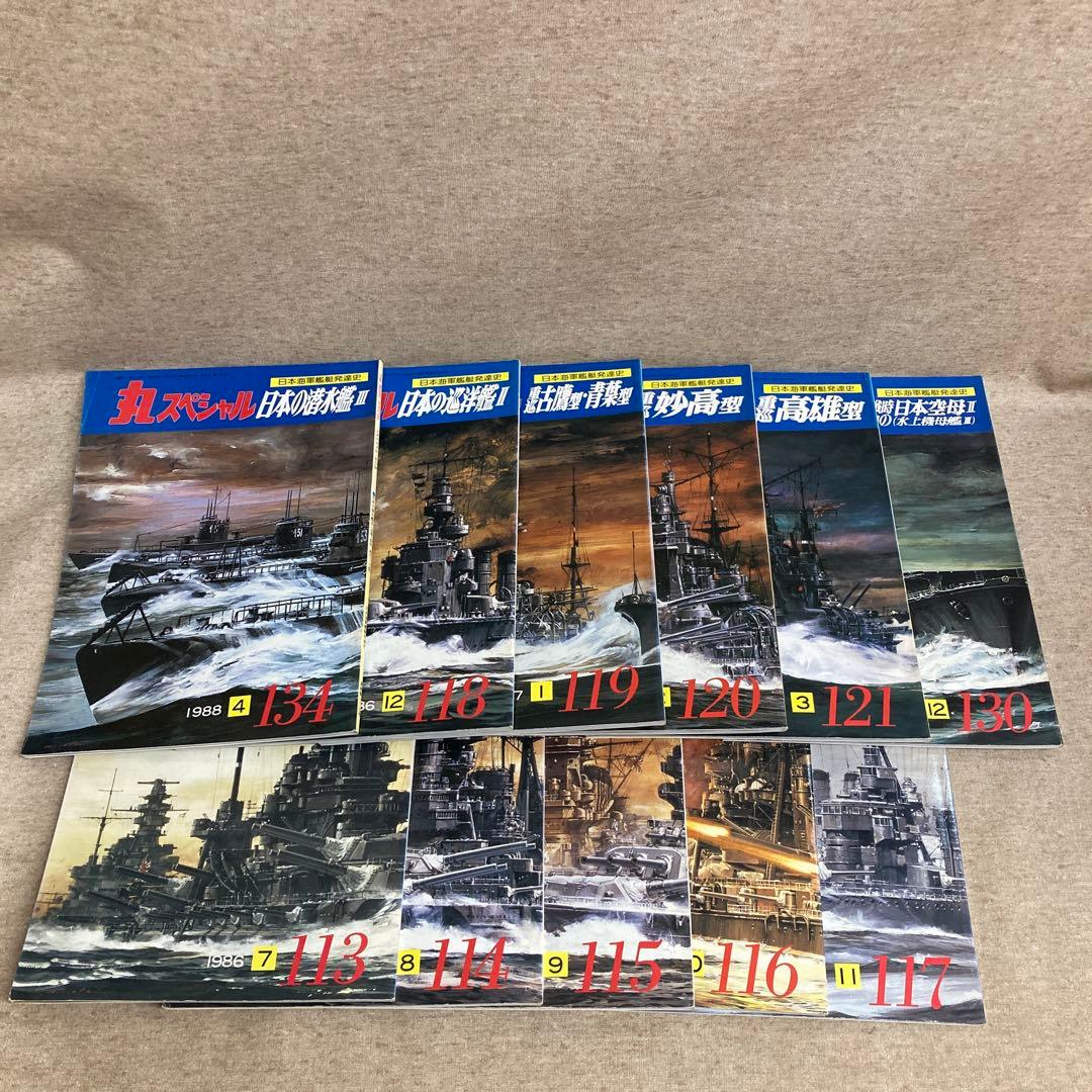 丸スペシャル 潮書房 51冊