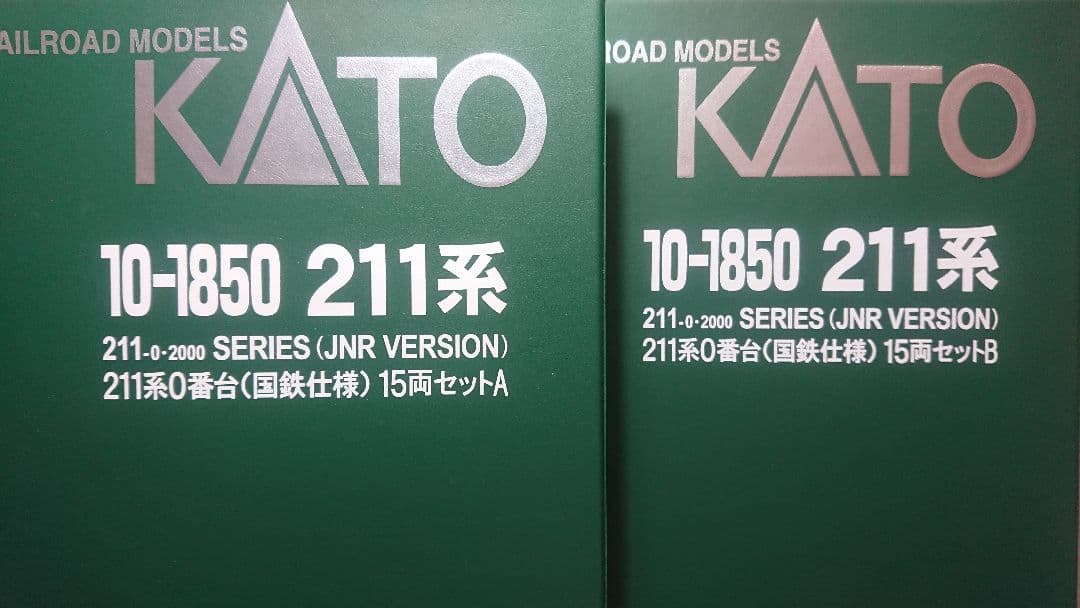 Nゲージ KATO 211系 東海道線 国鉄仕様 特別企画品