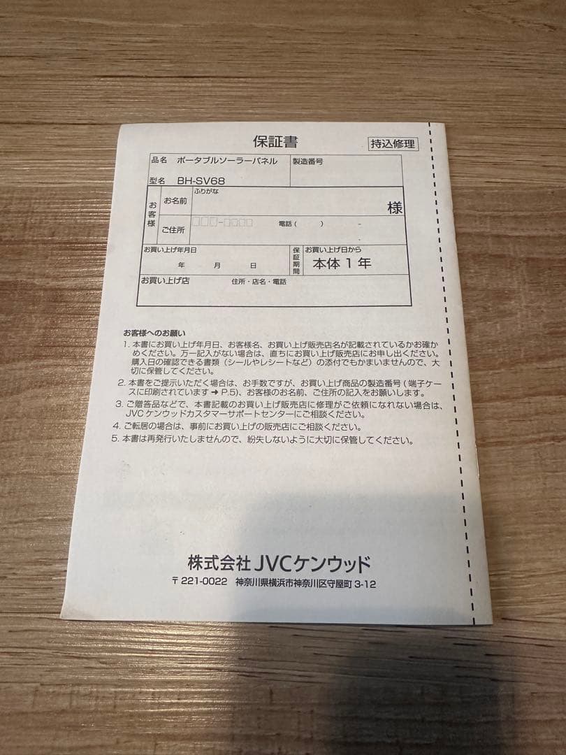 Victor KENWOOD BH-SV68 ポータブルソーラーパネル 68W