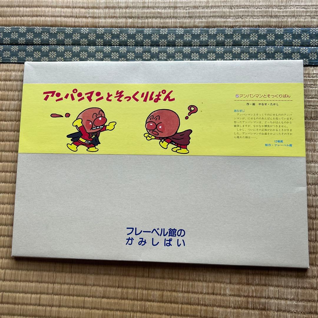 アンパンマン 紙芝居6冊セット