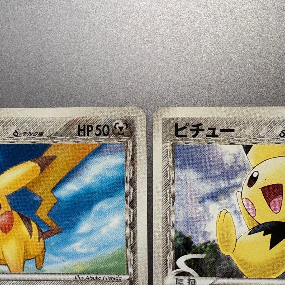 ピカチュウ デルタ種 ピチュー デルタ種