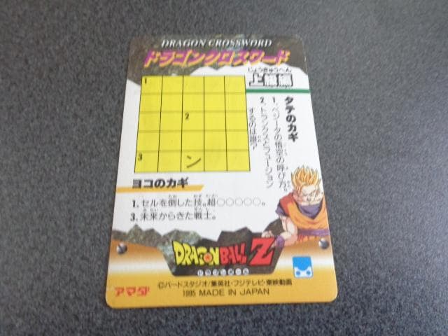 【シールVer.】ドラゴンボール アマダ パート28 1268 カードダス