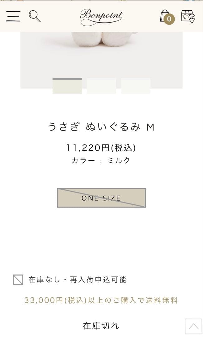 bonpoint ボンポワン　うさぎぬいぐるみ　M