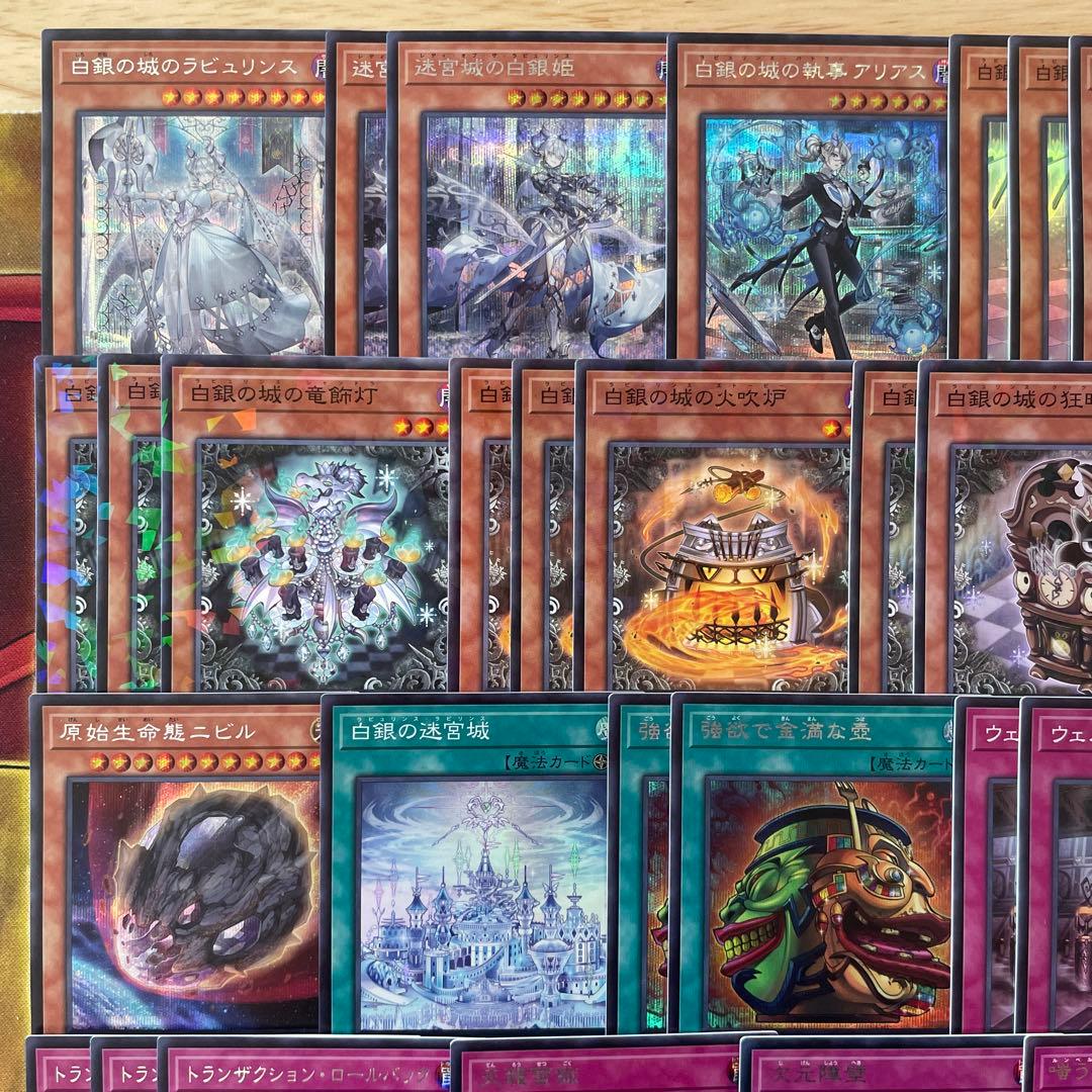 高レアリティ構築 ラビュリンスデッキ 迷宮城の白銀姫 アリアス アリアンナ