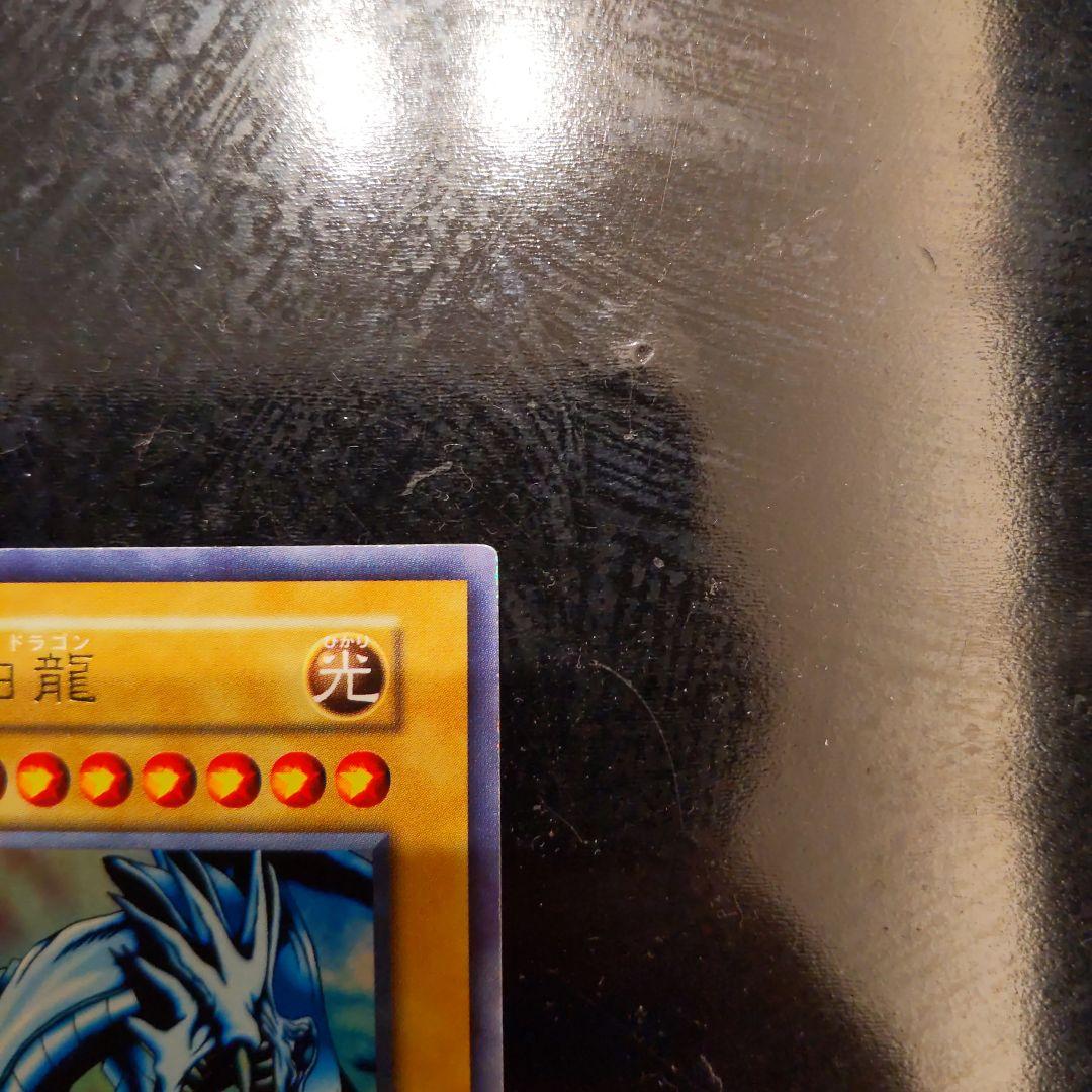 青眼の白龍 ブルーアイズホワイトドラゴン LB-01 美品 ほか6枚