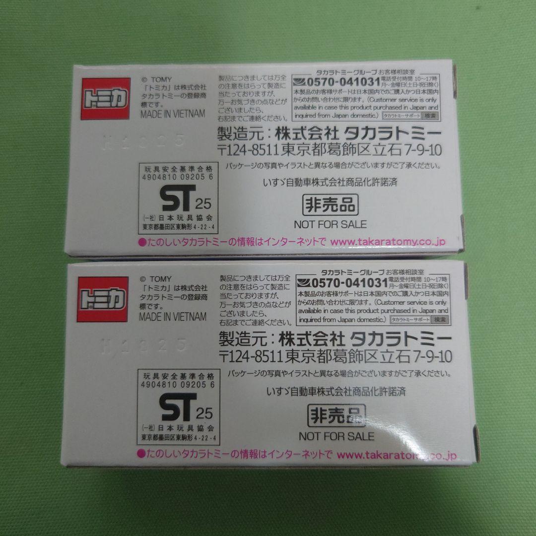 セブンイレブンオリジナルトミカ当選品 2台セット