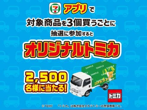 セブンイレブンオリジナルトミカ当選品 2台セット
