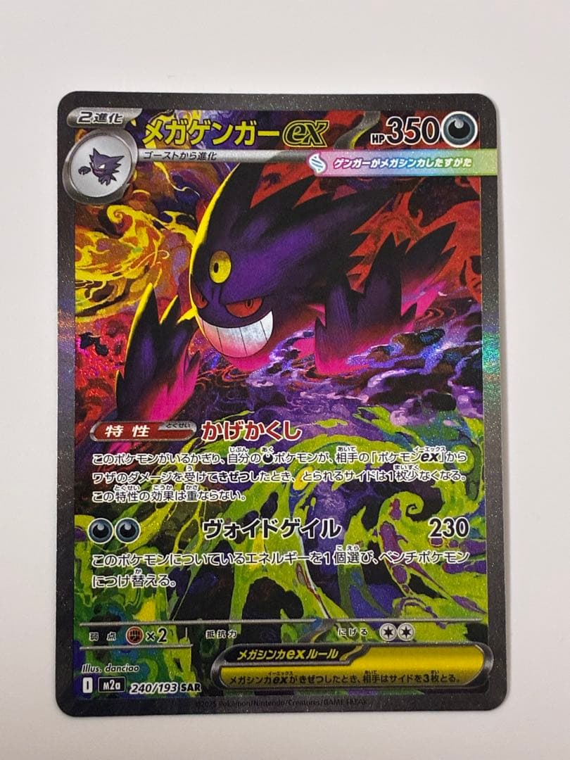 美品）メガドリームex メガゲンガーex SAR