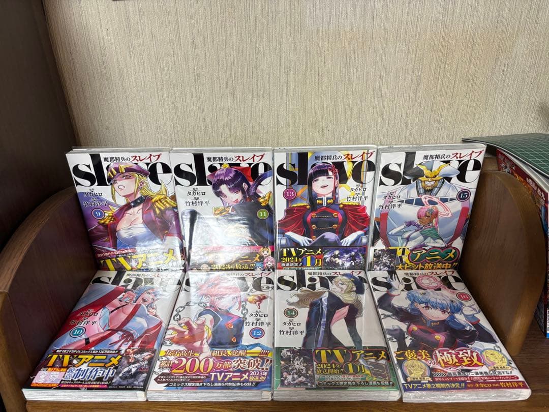 魔都精兵のスレイブ　1-19巻セット　特典あり　全巻初版