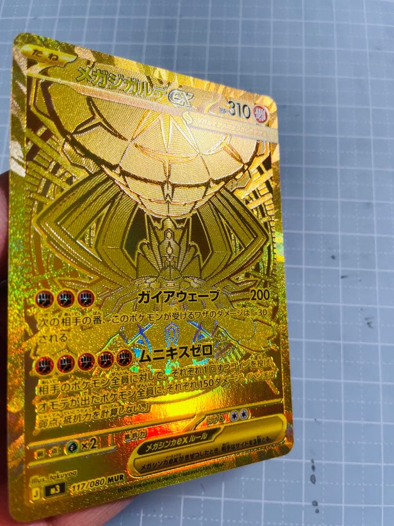 初期傷なし　メガジガルデ ex MUR 極上美品　ムニキスゼロ　ローダー発送