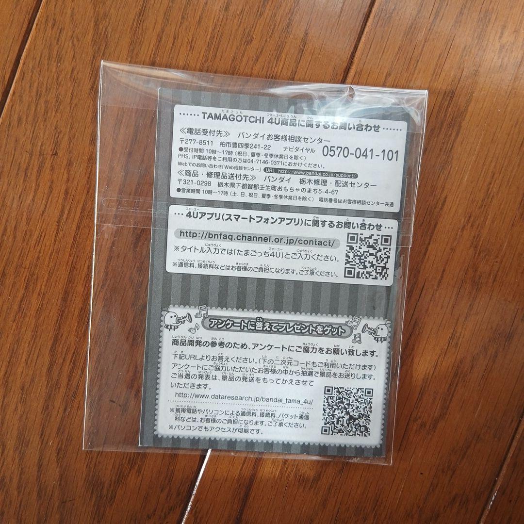 TAMAGOTCHI 4U 取扱説明書