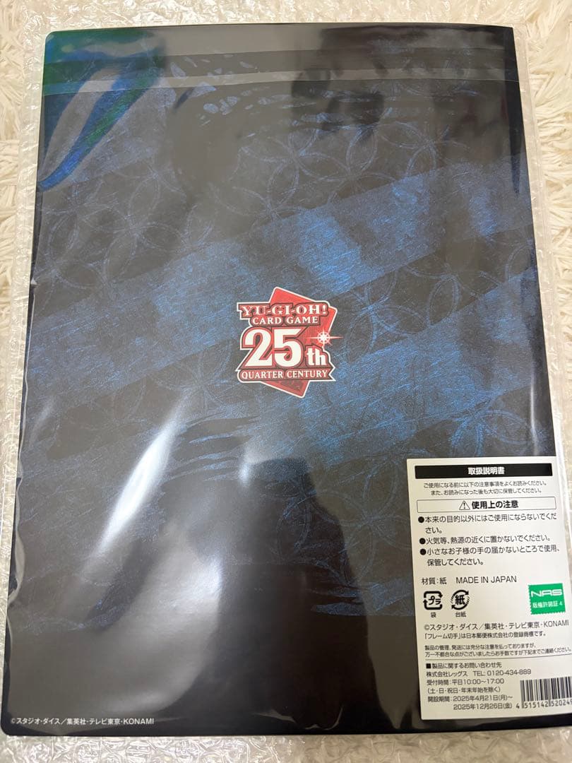 超希少・完全未開封　遊戯王25周年記念　浮世絵ブルーアイズ・ホワイト・ドラゴン