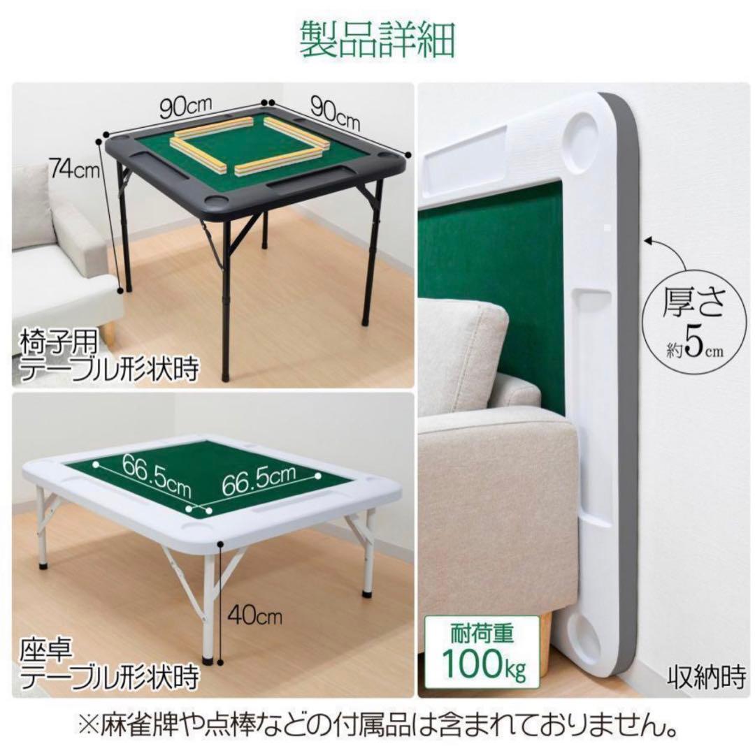 【新品】麻雀卓 折りたたみ 雀卓R2090麻雀テーブル 麻雀台 座卓