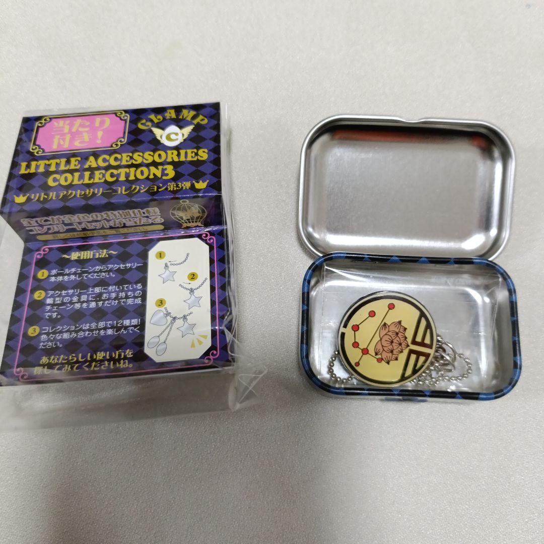 CLAMP　リトルアクセサリーコレクション　第3弾　11種+特典