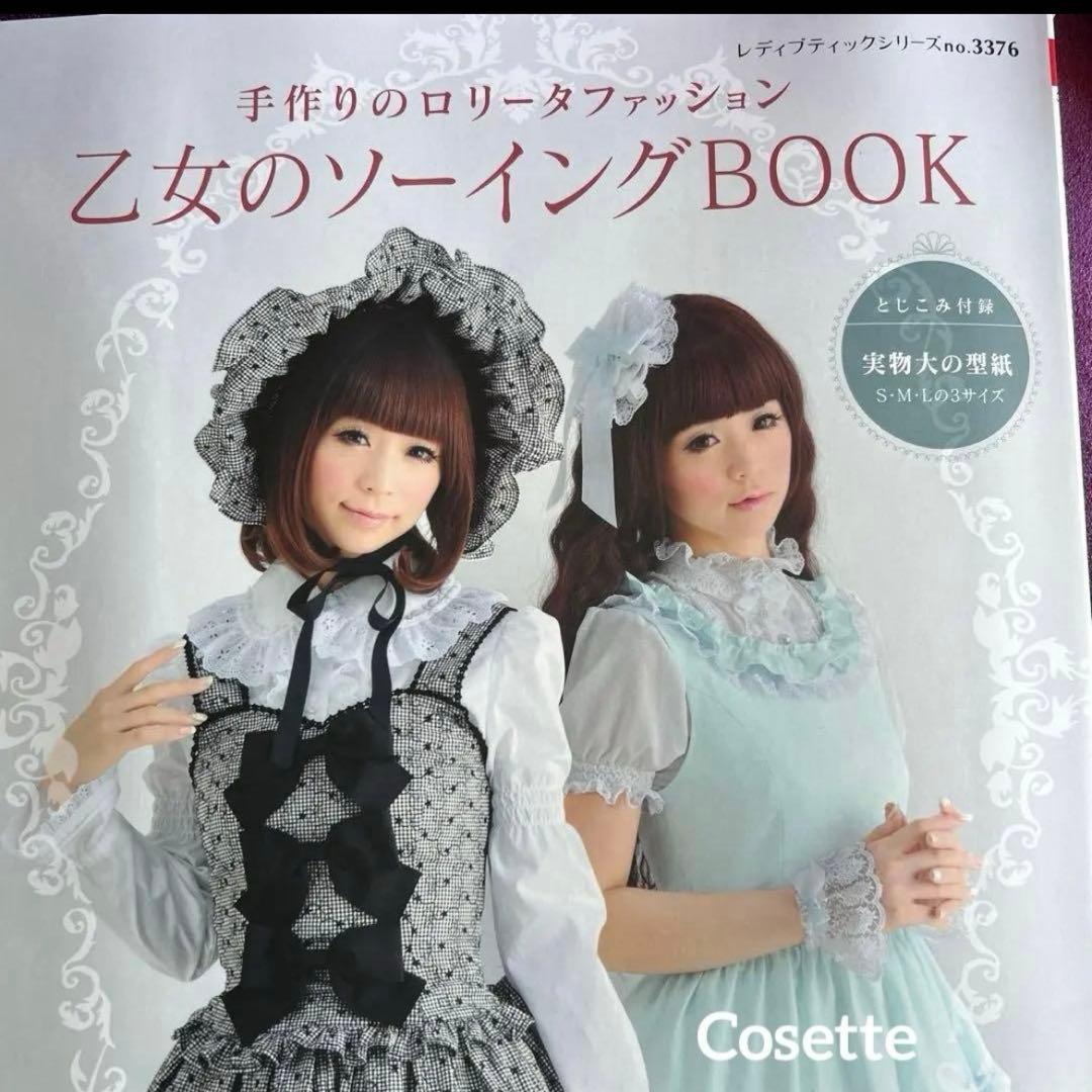 ⭐️新品⭐️乙女のソーイングBOOK ❤️no.3376とthe Best ２冊セット