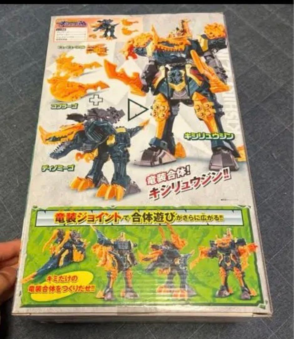 騎士竜シリーズEX 竜装合体 DXキシリュウジン