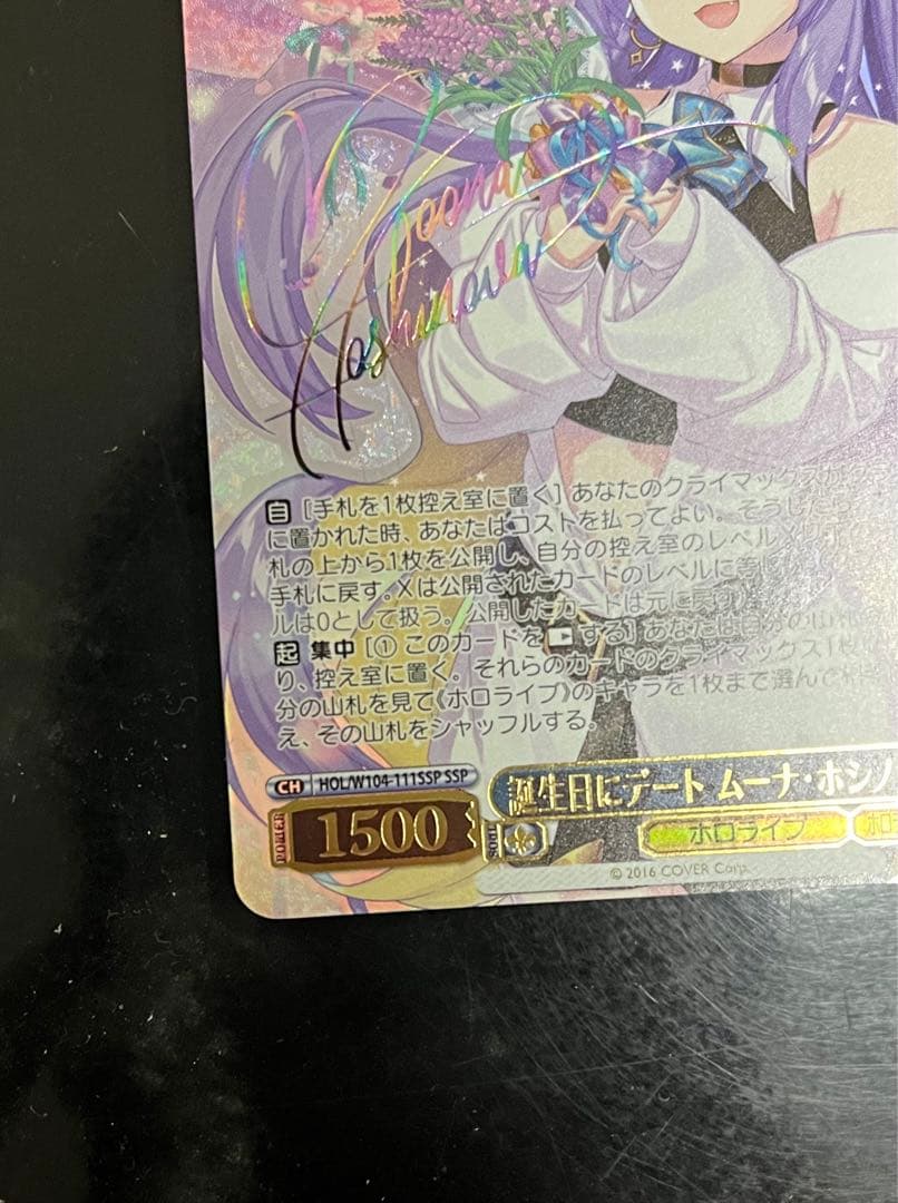 ホロライブ　ヴァイスシュバルツ　ムーナSSP　ムーナSP