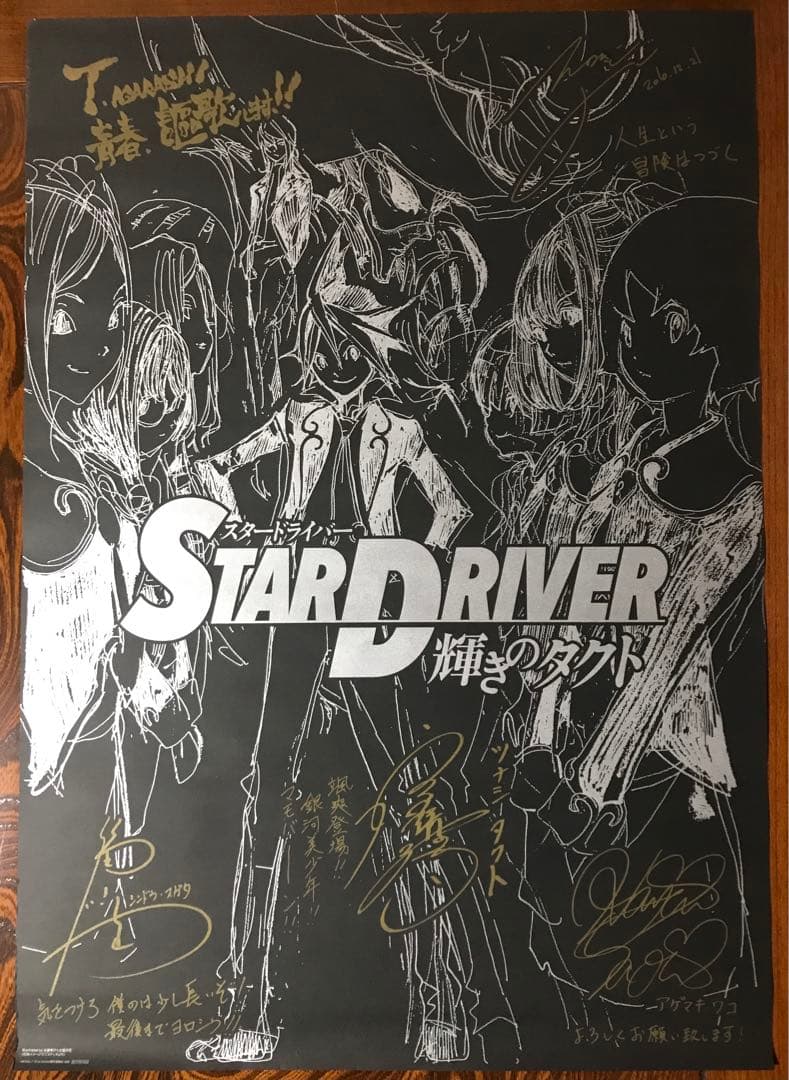 スタードライバー　輝きのタクト　ポスター　カレンダー