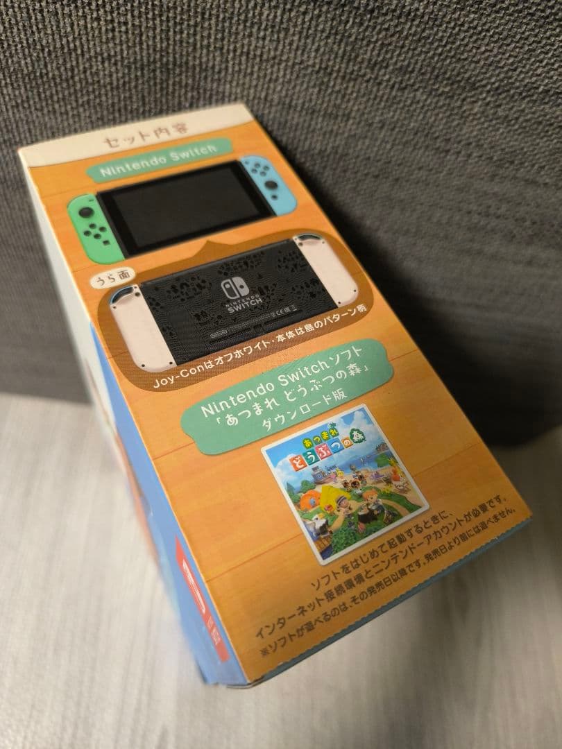 【新品/未開封】Nintendo Switch あつまれ どうぶつの森セット
