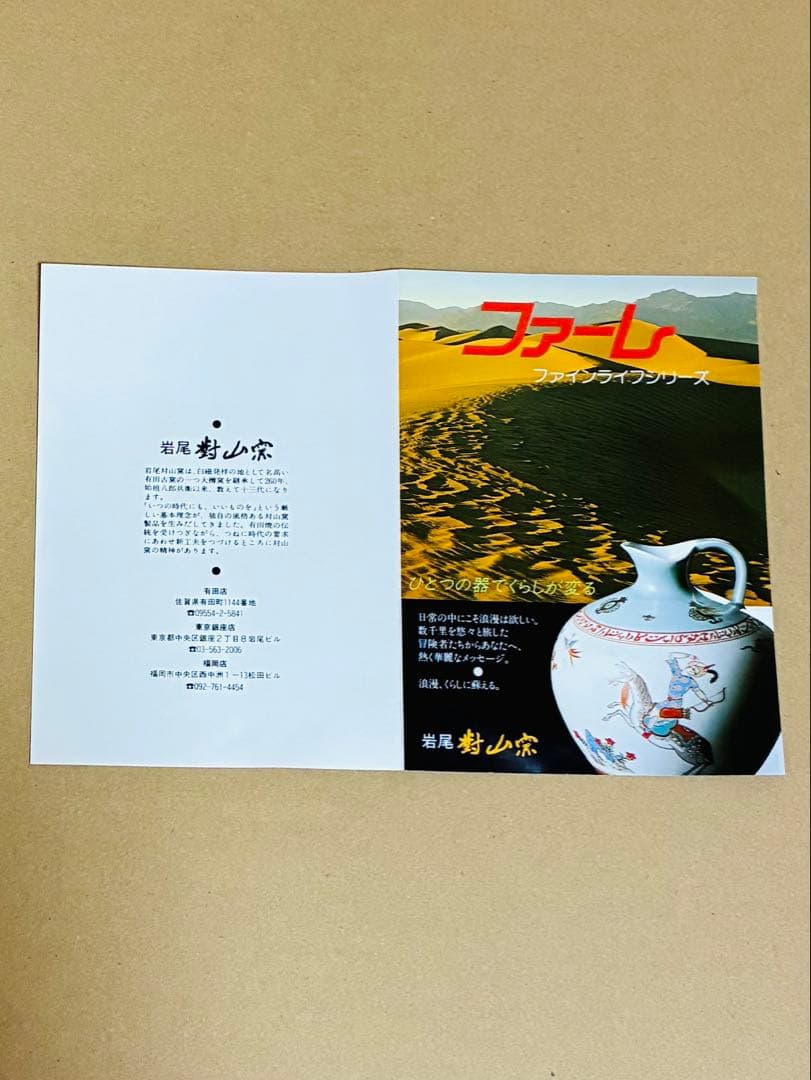 【新品】有田焼　岩尾　村山窯　陶器の壺