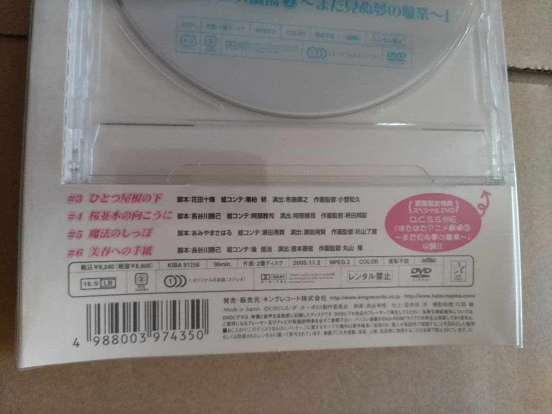 D.C.S.S. ~ダ•カーポ セカンドシーズン~ DVD Ⅱ〈期間限定版〉