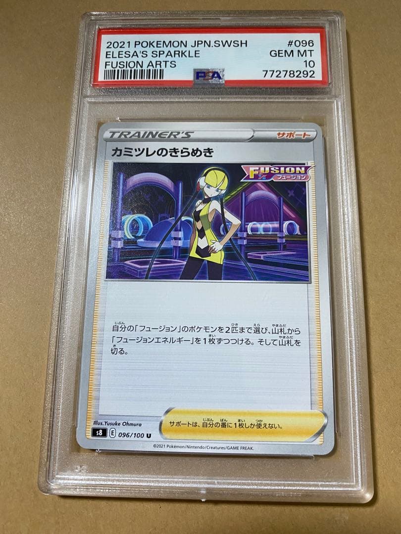 ポケモンカード　psa10 カミツレ　カミツレのきらめき　モココ