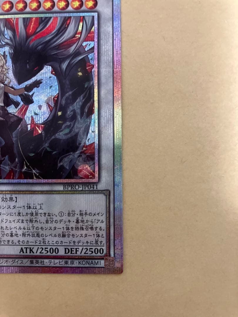 黒き竜のエクレシア　プリズマティックシークレットレア　プリシク