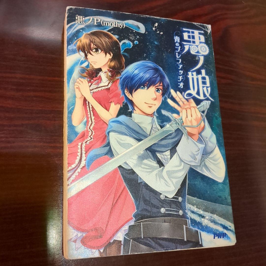 悪ノ大罪 悪食娘コンチータ　等計6冊セット