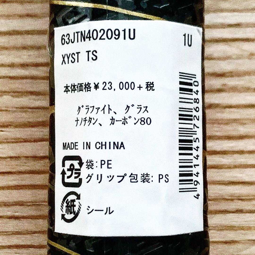 XYST TS / ジスト TS / 1U