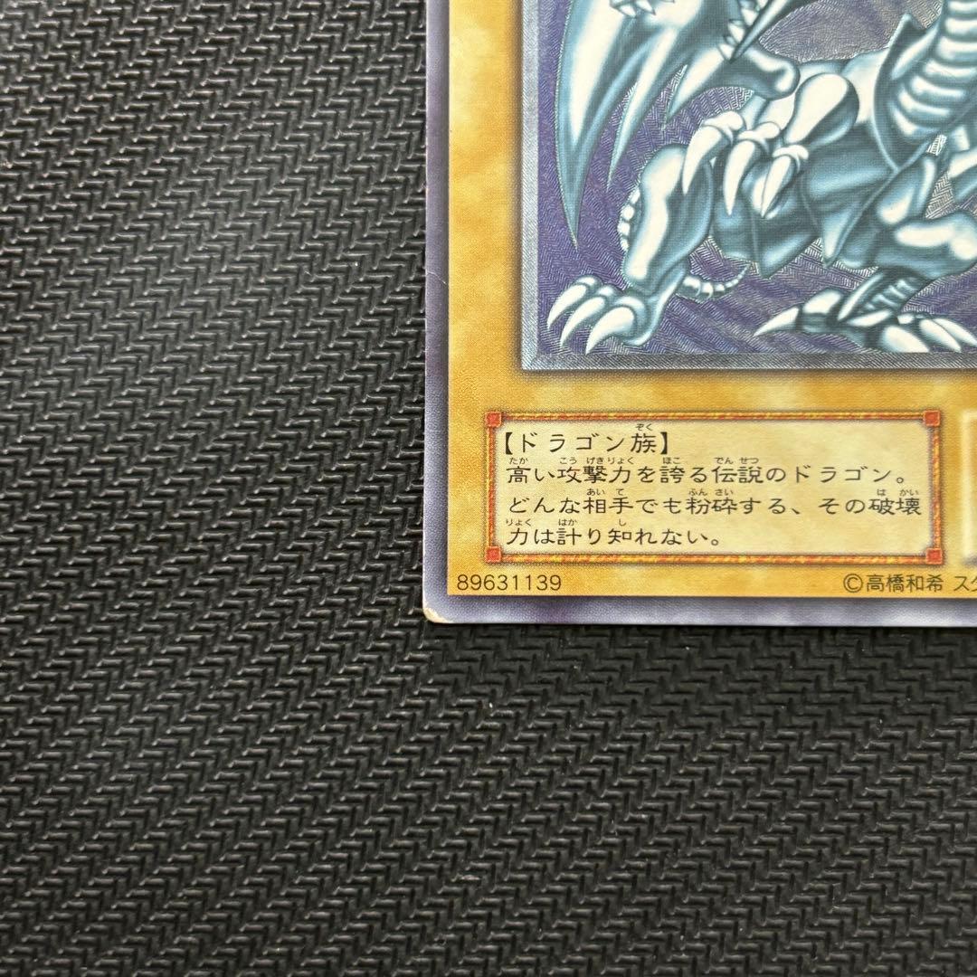 【新春特価】遊戯王 青眼の白龍 ブルーアイズホワイトドラゴン 旧レリーフ