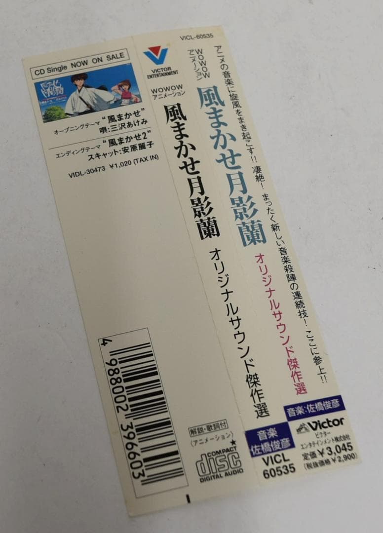 風まかせ月影蘭 オリジナルサウンドトラック傑作選 CD　09251204H02C