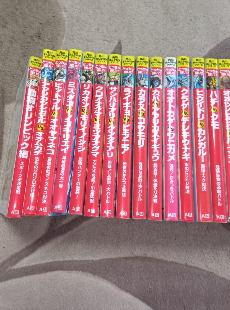 どっちが強い⁉︎ 角川まんが科学シリーズ