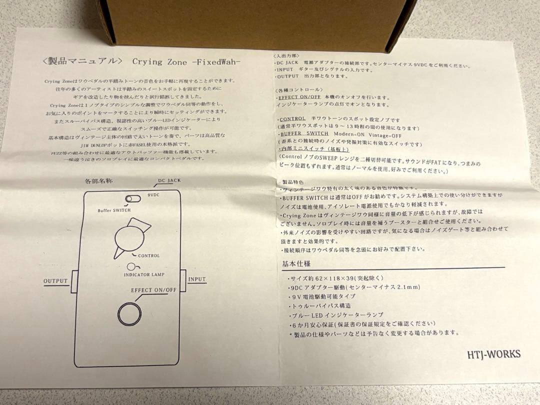 HTJ-Works Crying Zone F1ギターエフェクター