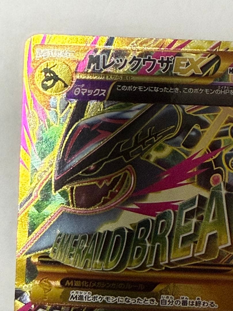 MレックウザEX UR 095/081 UR XY7