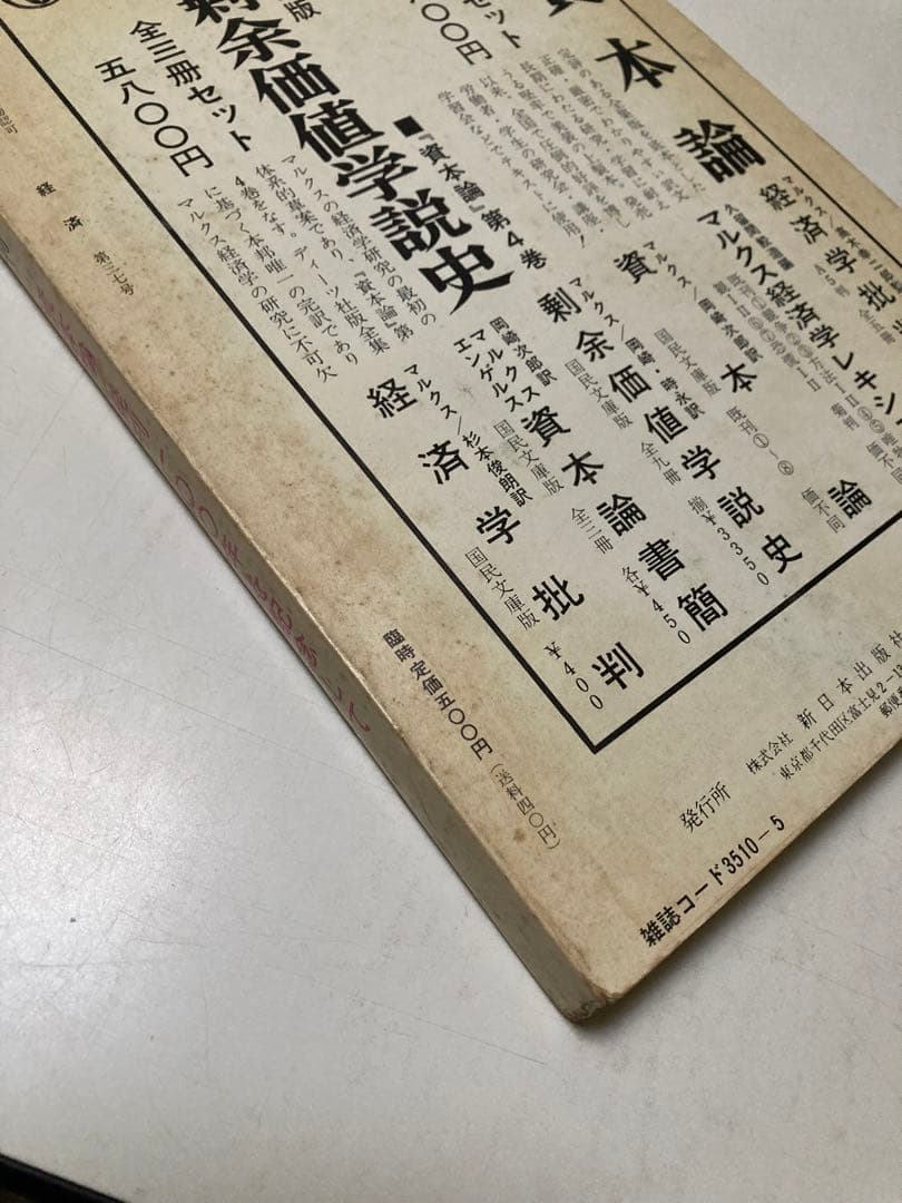 ⚫【古書・極めて希少本】松宮龍起編集　経済 1967年5月臨時増刊号