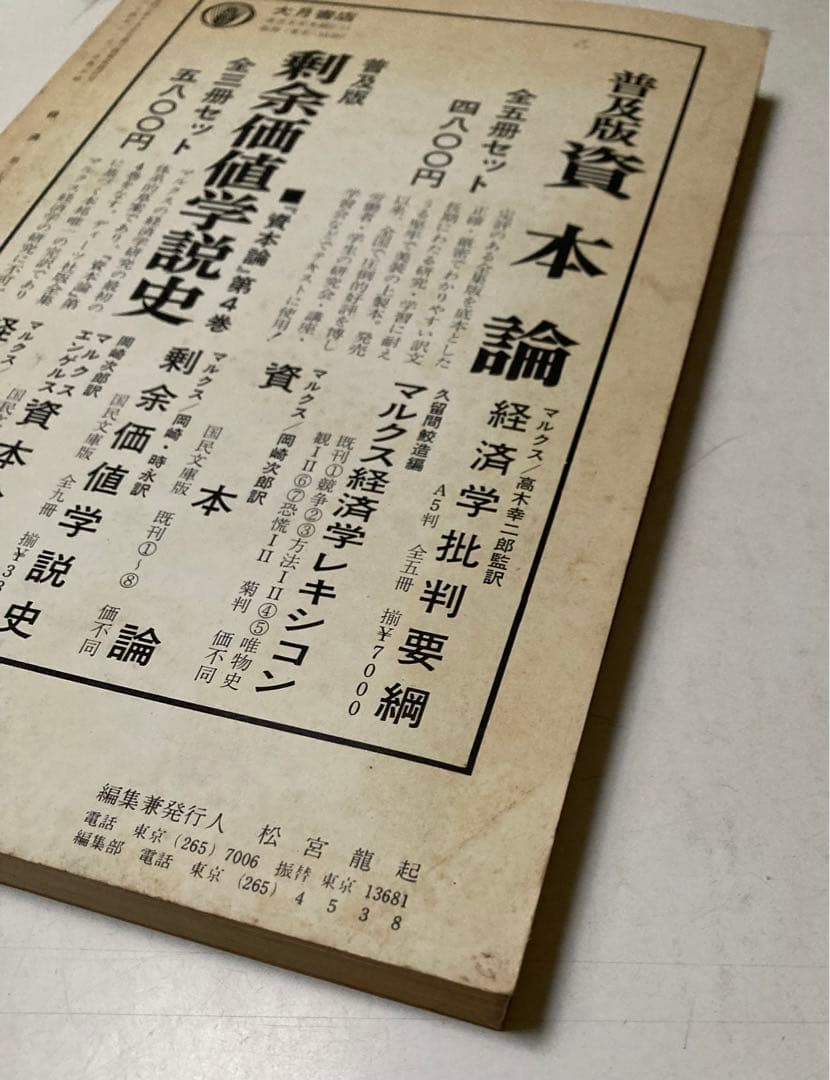 ⚫【古書・極めて希少本】松宮龍起編集　経済 1967年5月臨時増刊号