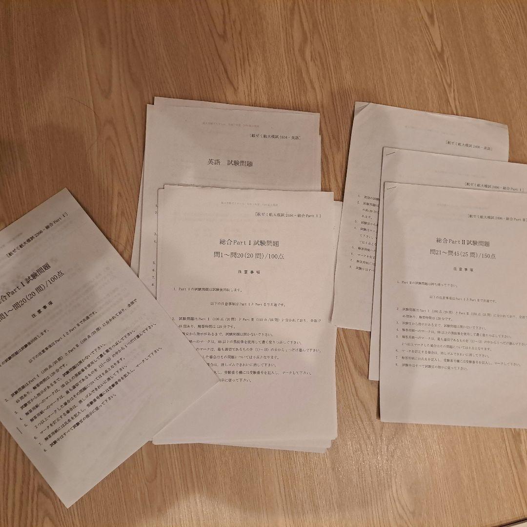 航空大学校 過去問・参考書・模試一式