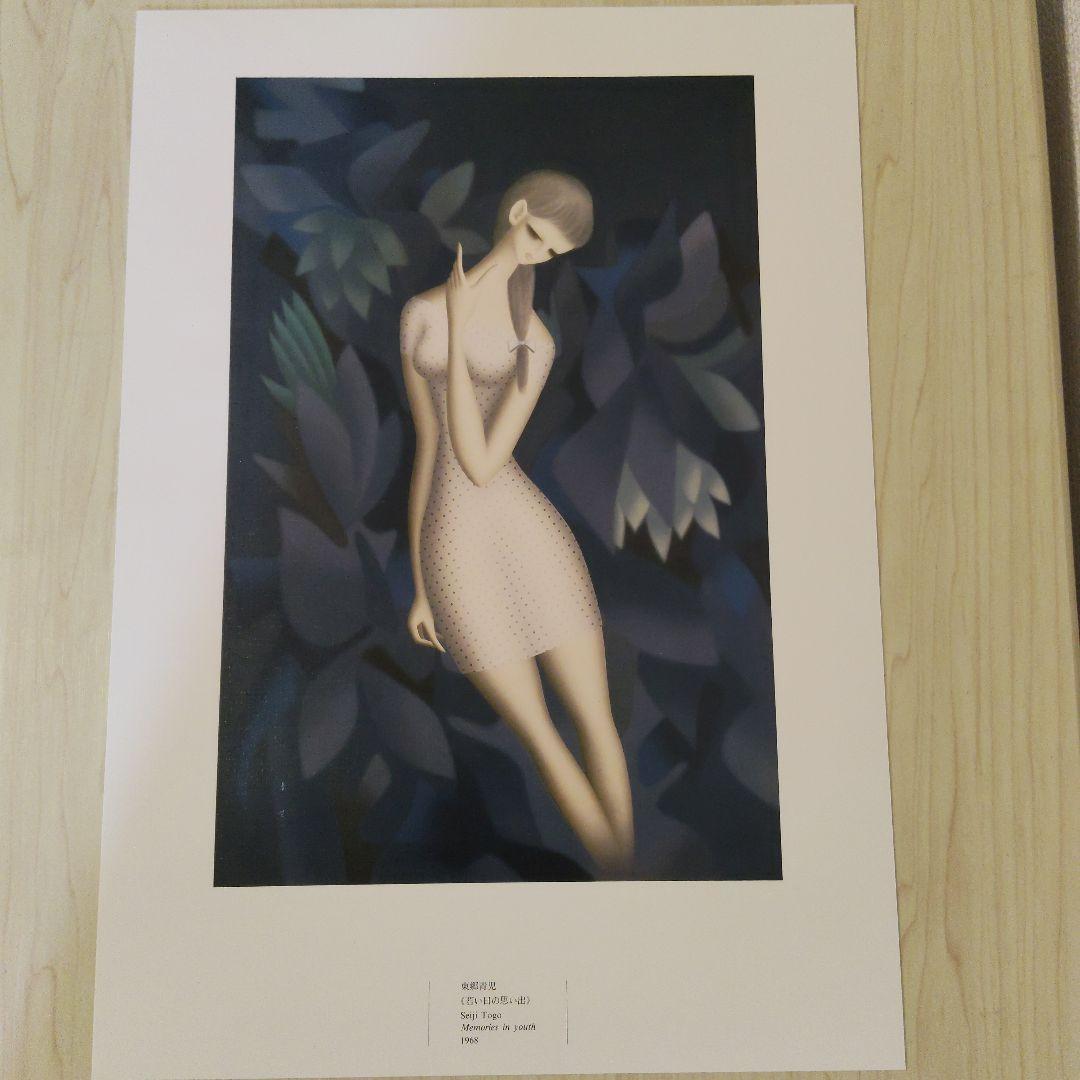 希少　東郷青児　画集