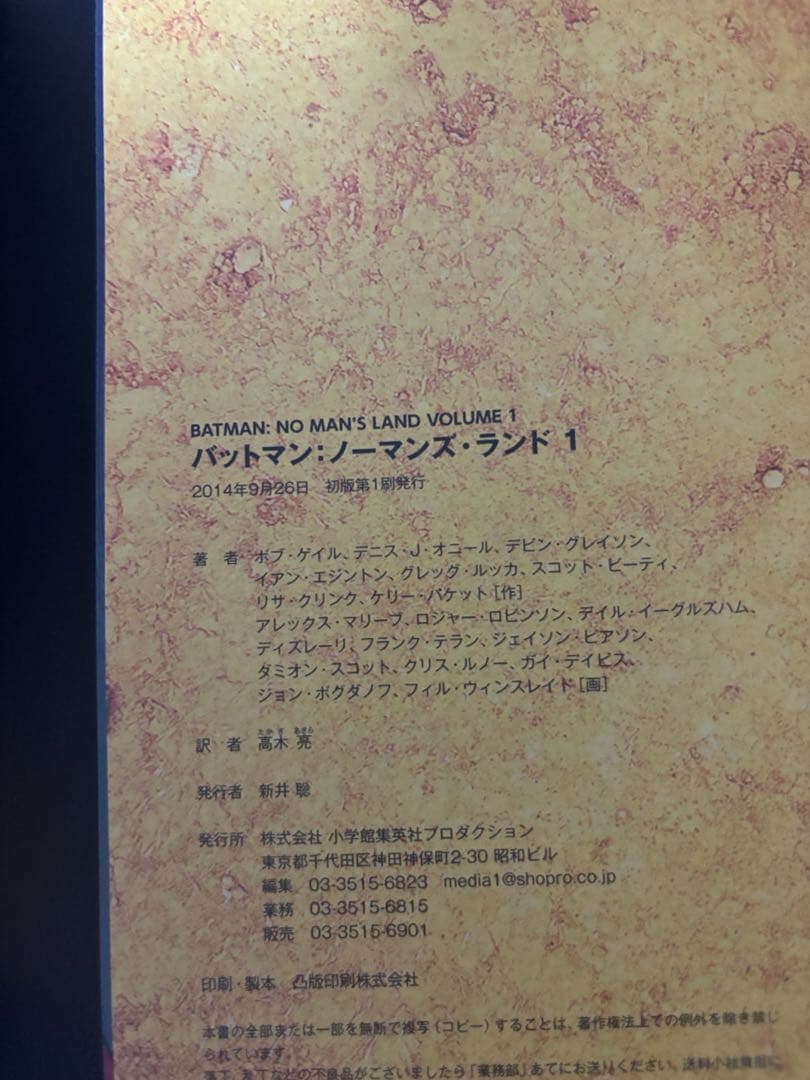 バットマン　ノーマンズランド全巻