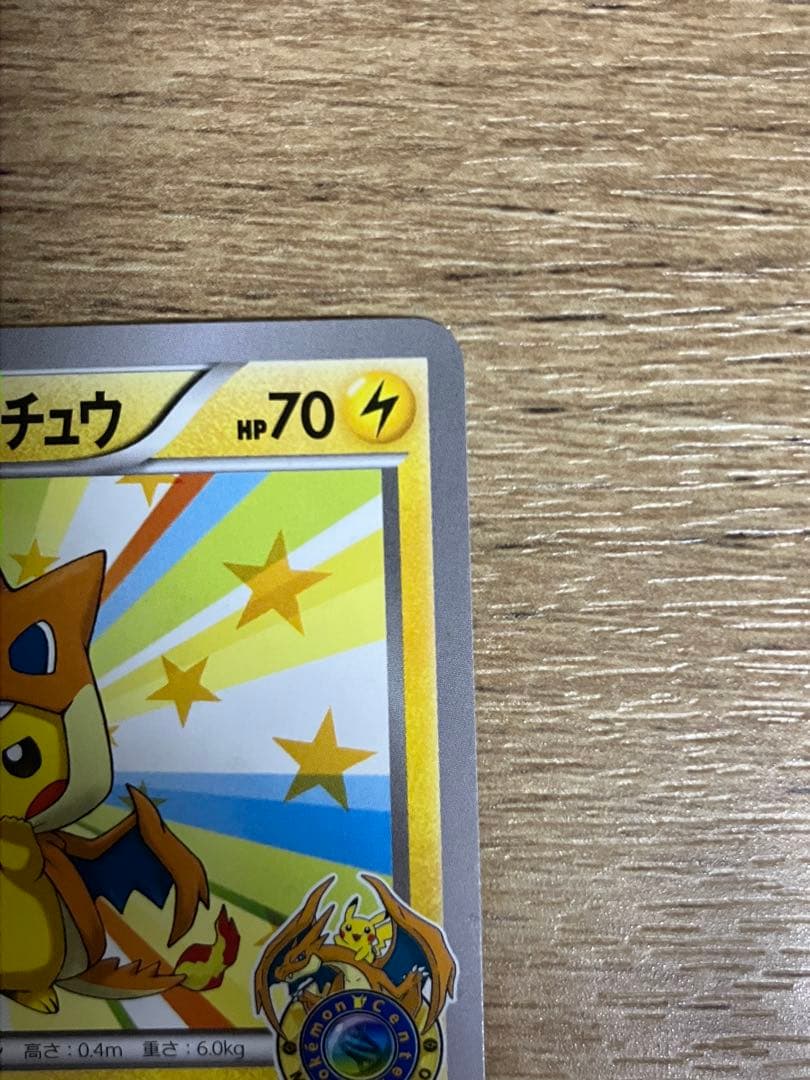 ポケカ メガトウキョーのピカチュウ