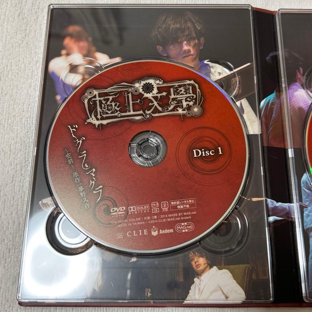 ドグラマグラ　空前　絶後　玉城裕規　廣瀬大介　小野賢章　植田圭輔