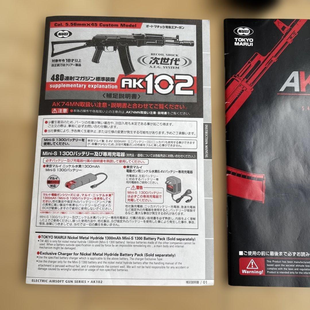 マルイ次世代ＡＫ１０２