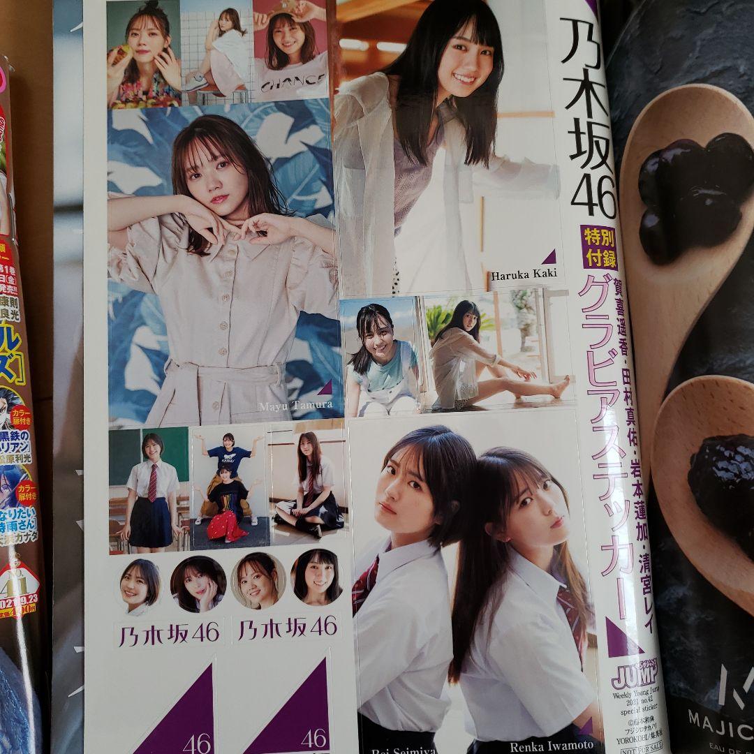 週刊ヤングジャンプ　全47冊　2021年度 　切り抜きなし。