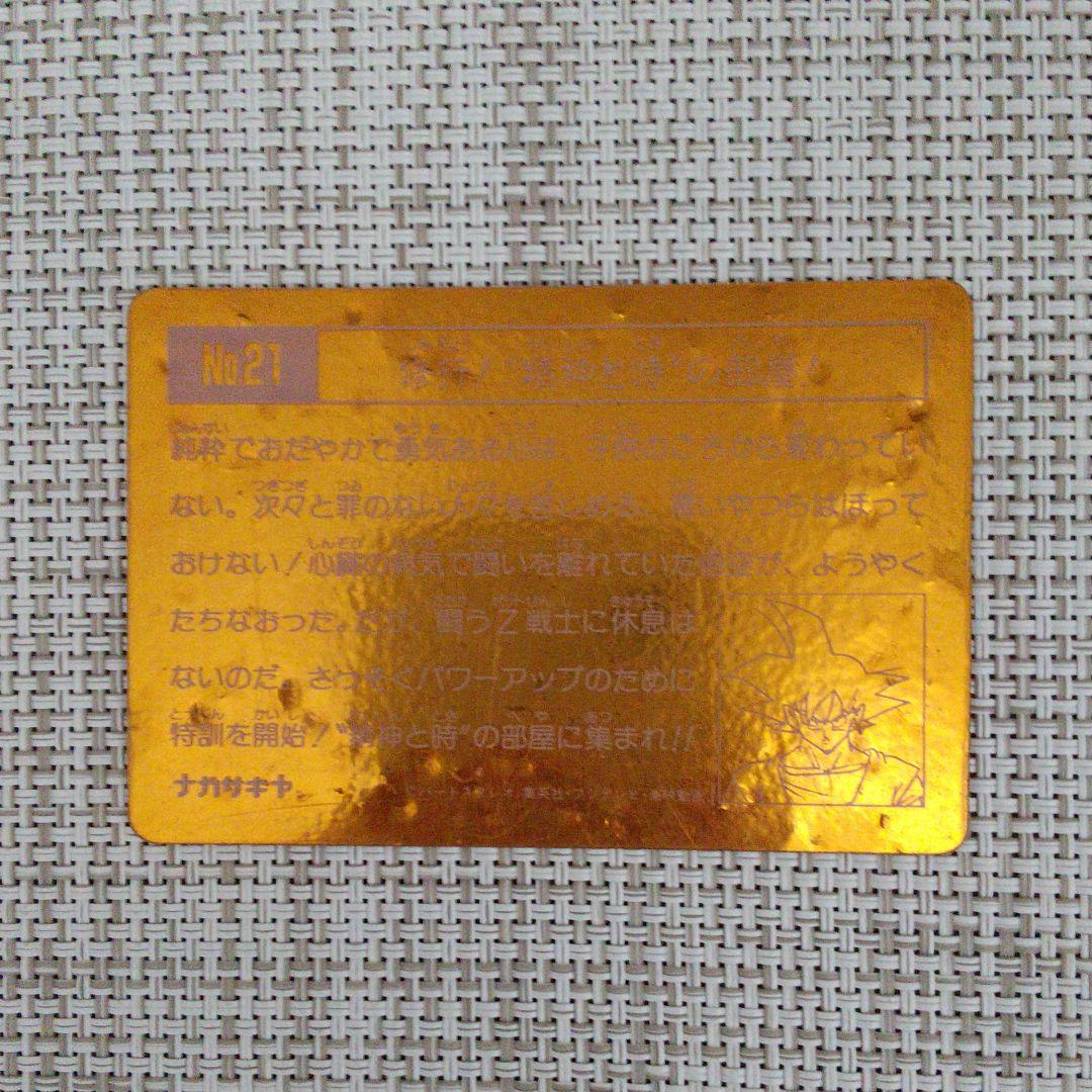 ドラゴンボール カード ナガサキヤ レア アマダ ミニコロ H-4 テレビでんわ