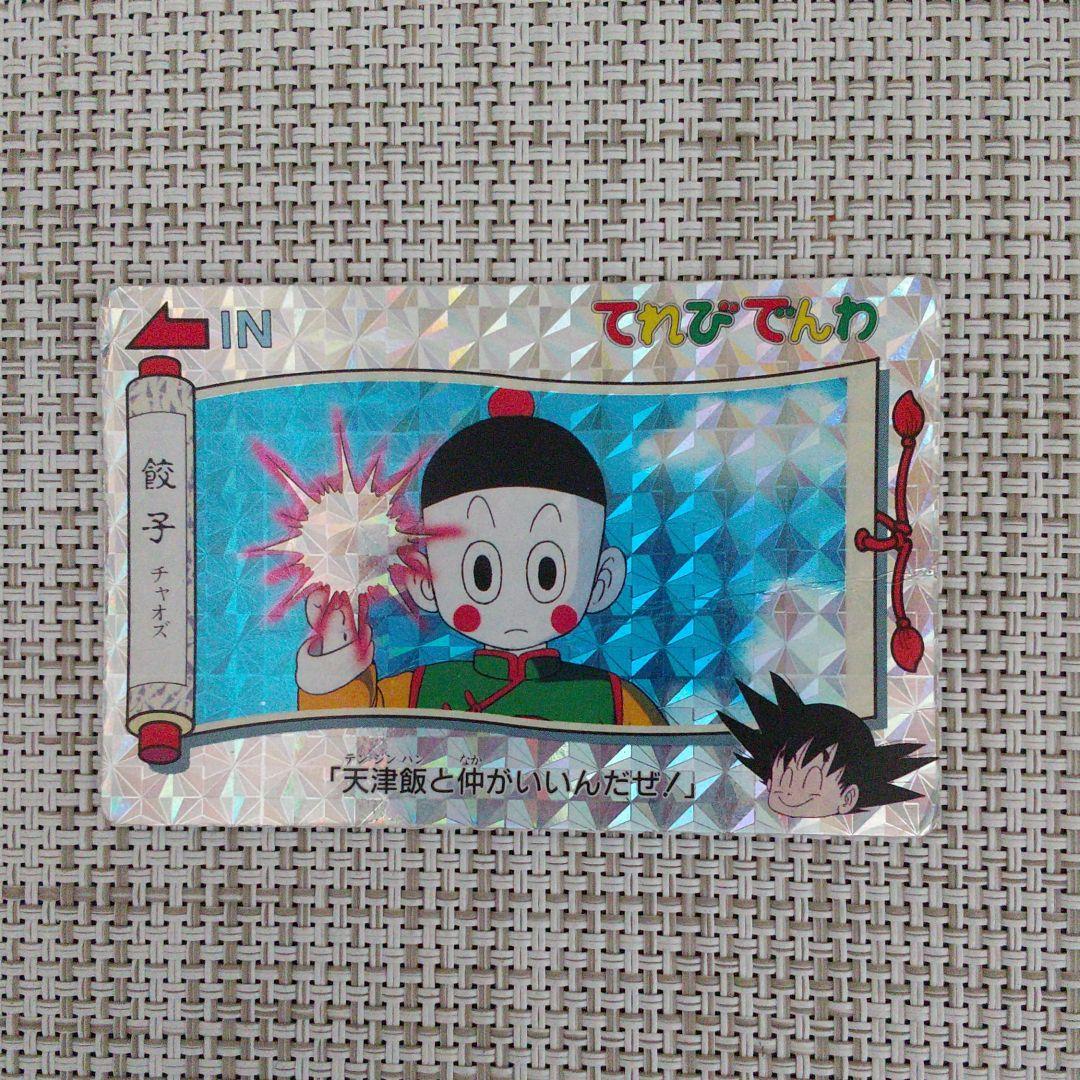 ドラゴンボール カード ナガサキヤ レア アマダ ミニコロ H-4 テレビでんわ