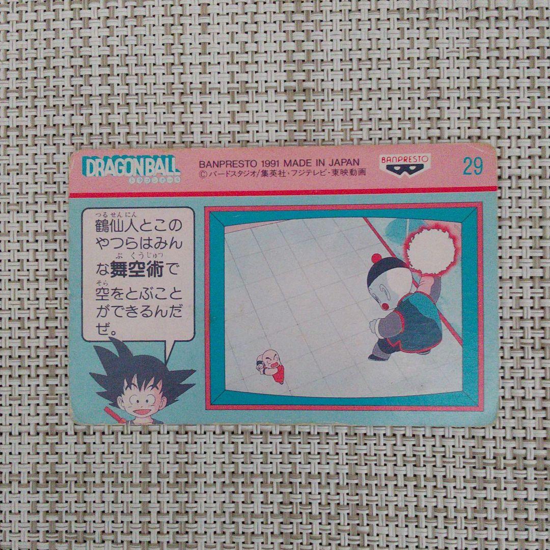 ドラゴンボール カード ナガサキヤ レア アマダ ミニコロ H-4 テレビでんわ