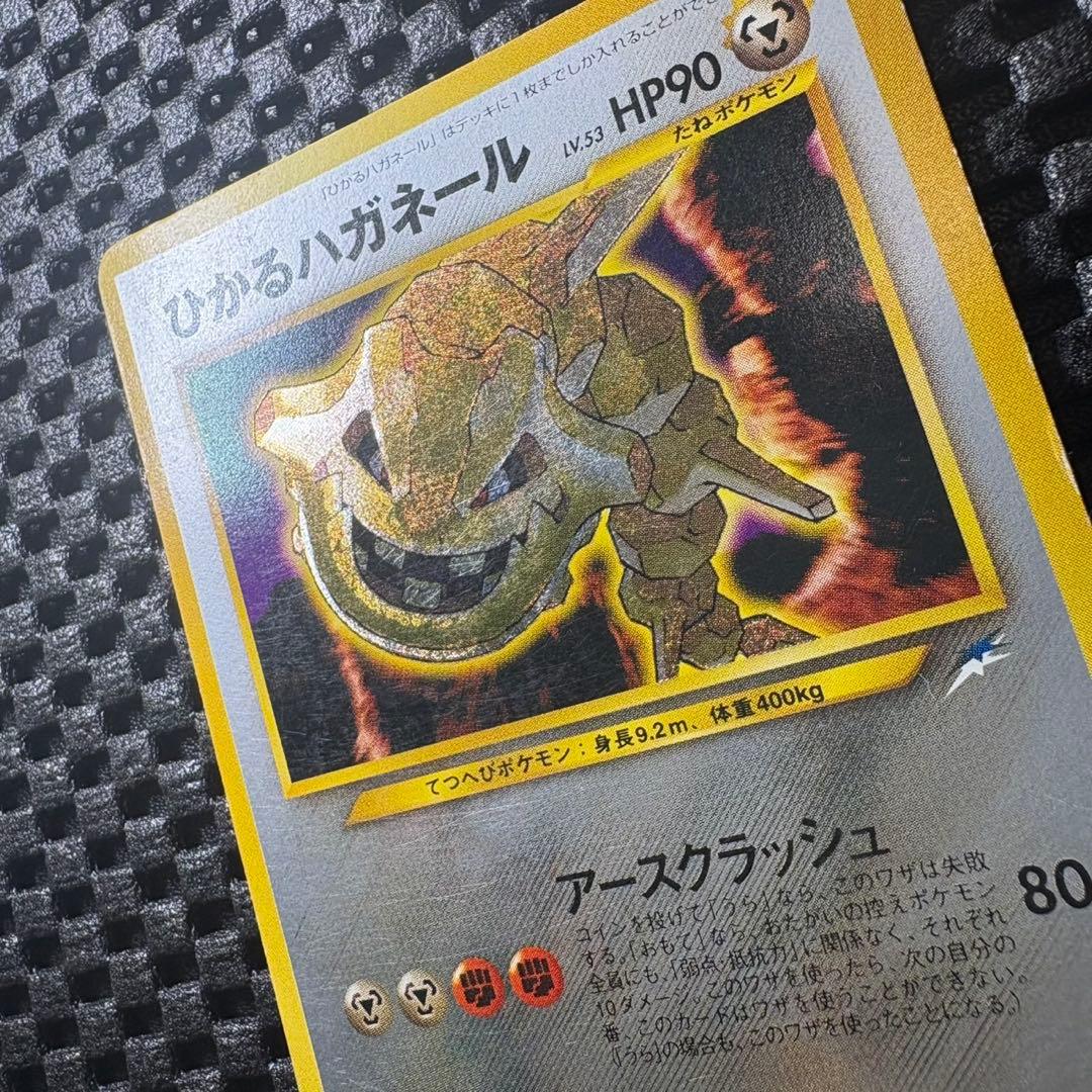 ポケモンカード　旧裏　ひかるハガネール　拡張パック第4弾闇、そして光へ…